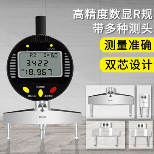 Digital display radius gauge diameter measuring instrument arc sphere diameter measurement indication table R gauge radius measuring instrument arc regulation system