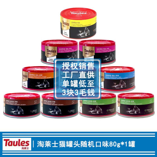 Taolaishi cat snacks, canned chicken, shredded tuna, fruit flavor, hydrating and nutritious soup cans, universal for all cats, random flavors 80g* cans