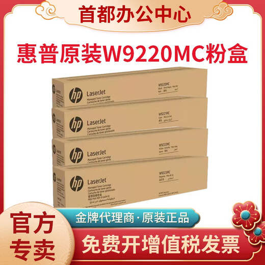 惠普（HP）HP惠普原装W9220MC粉盒E7822378228废墨收集器W9215硒鼓成像鼓 W9223MC品红色20000页