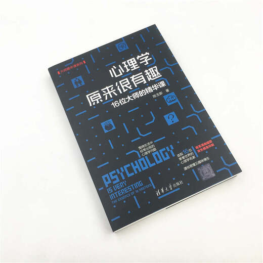 [Version nouvelle et authentique] La psychologie s'est avérée être une psychologie très intéressante Tsinghua University Press 9787302512158