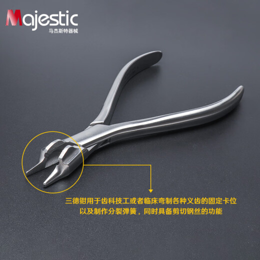 马杰斯特（Majestic）牙科正畸工具三德钳子口腔器械技工钳牙医弯制各种卡环和弹簧曲用 正畸 三德钳 DE-1349A