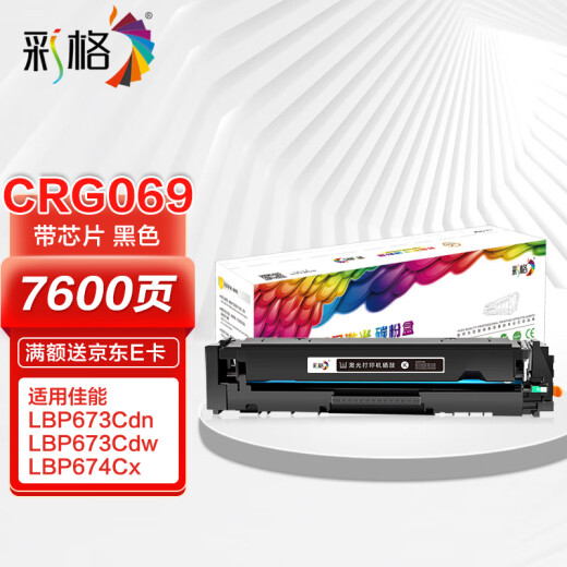 彩格CRG-069硒鼓 适用佳能mf752cdw硒鼓 LBP673Cdw LBP673Cdn 674Cx mf756Cx打印机墨盒 黑色大容量带芯片