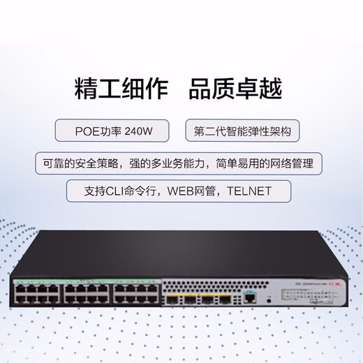 
H3C (H3C) S5024PV5-EI-PWR Enterprise-level 24-port Gigabit Layer 2 Network Management POE switch 4 Gigabit optical ports Support VLAN stackable poe power 240W