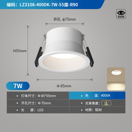 名匠风无主灯照明筒灯嵌入式深防眩光客厅家用射灯过道走廊照明灯LZ3108 LZ3108-4000K-7W-55度-R90