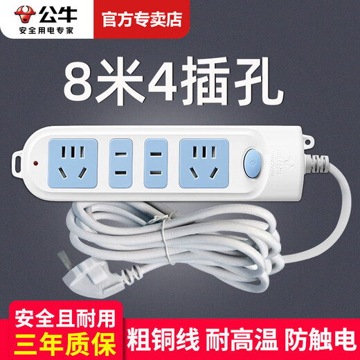 Bull long-line socket 8-meter power extension cord multi-functional extended home plug-in board with wire strip plug/connection board/tow line board/electric plug-in board/socket board plug-in board full length 8-meter socket 8M plug-in board eight meters 3 holes 607