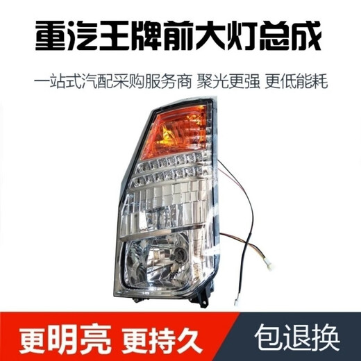 中国重汽成都王牌汽车货车737B757B777B前大灯总成前照灯电调前灯 原装大灯右电调