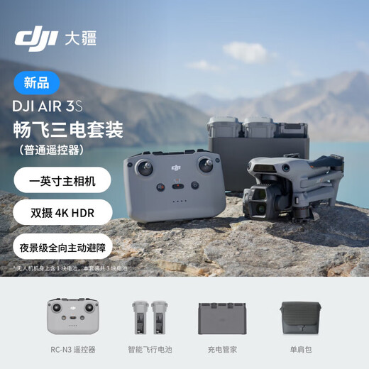 大疆（DJI）大疆Air3S 双摄旅拍无人机全向避障飞行器广角航拍器续航遥控飞机 畅飞三电套餐(普通遥控器) 官方标配+512G闪迪内存卡套餐 增强图传模块
