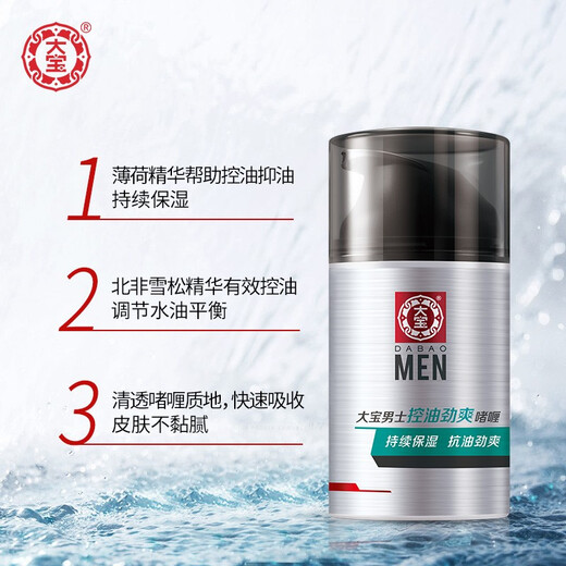 大宝男士系列劲爽温和补水保湿面部啫喱乳液霜润肤秋冬护肤品礼物 大宝男士劲爽控油凝露50g*2