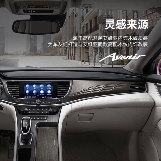 Гибрид плагина GL8 GL8 Luzun Phev Wood Grain Декоративное патч внутреннее модификация аксессуаров Gl8 Luzun Phev Peach Grain Full Car Grain Surface 24 модели GL8PHEV/Новый энергетический плагин Hybrid 3899/4