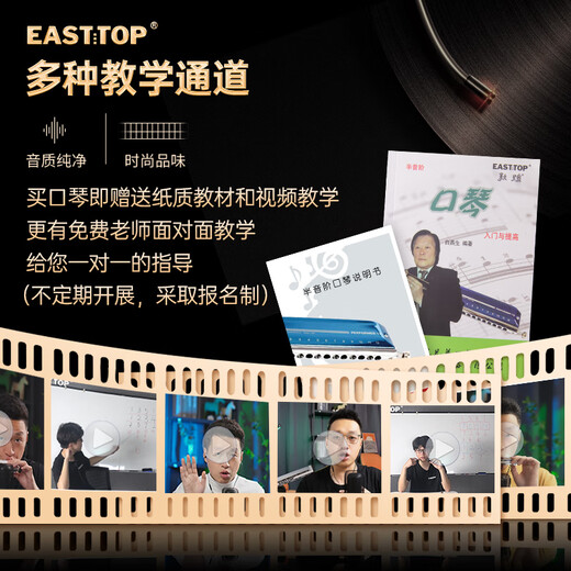 东方鼎EASTTOP东方鼎T2406S复音24孔演奏初学成人专业口琴演奏学生 #G调=降A调