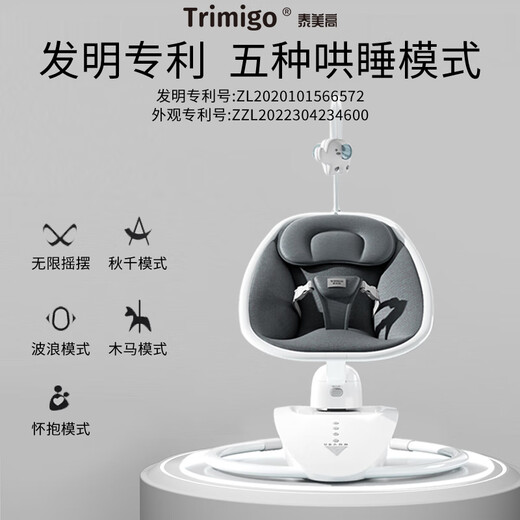 泰美高（Trimigo）哄娃神器摇摇椅婴儿电动摇椅新生儿见面礼母婴宝宝哄睡婴儿用品 婴儿用品3D智能育婴电动摇篮床