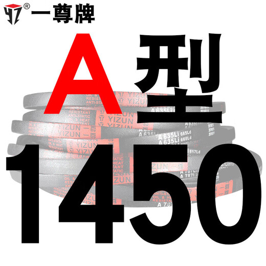 三角皮带传动带A型1397到2692/1400/1422/1448/1450/1473皮带 其他 闪耀银 一尊牌A1700 Li