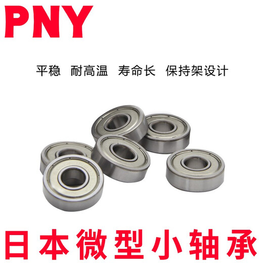 PNY迷你小微型轴承MR/ZZ 683ZZ尺寸3*7*3 个 1 