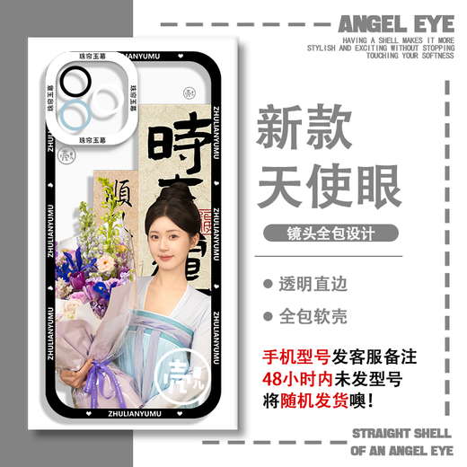Ancienne marque Ancient Puppet Pearl Curtain Jade rideau Zhao Lusi Liu Yuning Case de téléphone mobile Apple Huawei Honor Xiaomi Redmi Vivo19oppo E9855 Xiaomi Photographies
