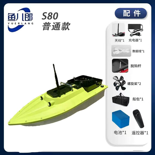 鱼儿郎S80高速无刷电机最新打窝船12V大功率GPS定位船智能遥控船 S80单仓 基础版 32A电池x2（续航约12公里）