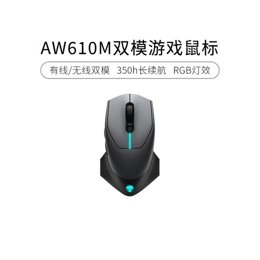 Ensemble clavier et souris Alienware 610M+510K (souris de jeu sans fil et clavier mécanique filaire) Périphériques de jeu haut de gamme RVB pour petit ami et petite amie noir double mode AW610M/noir/16000DPI