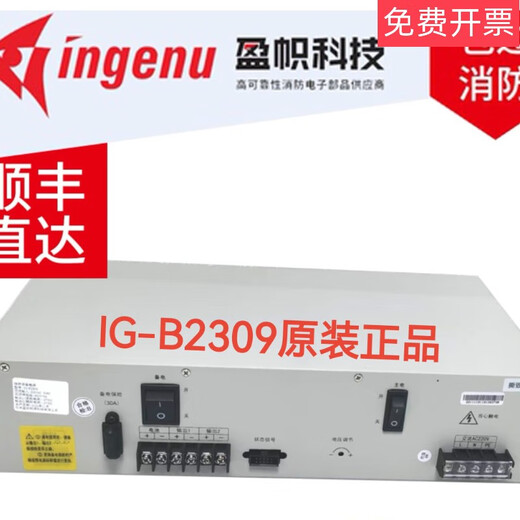 IG-B2309 fire power supply brand new IG-B2309 original