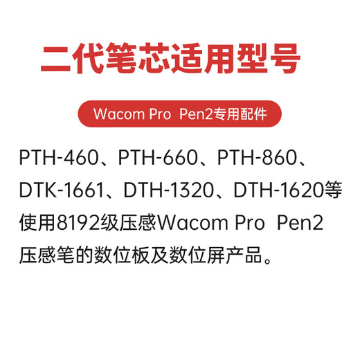 和冠（Wacom）数位板笔芯CTL672 671 472影拓笔头651 6100 660手绘板笔尖 二代标准原装笔芯送换笔器 0x0cm