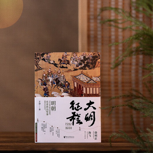 大明征程1592—1600 千慧 著 小说