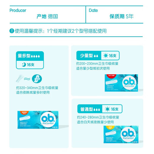 o.b.ob内置式卫生棉条普通型指入式卫生巾姨妈巾月经棉游泳日夜用德国 16支×4盒+指套+棉条盒