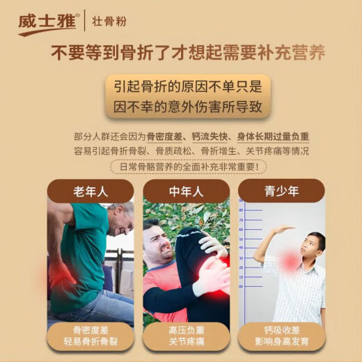 威士雅壮骨粉牛骨髓880g增加骨密度裂折术后含钙营养补品骨质疏松送父母