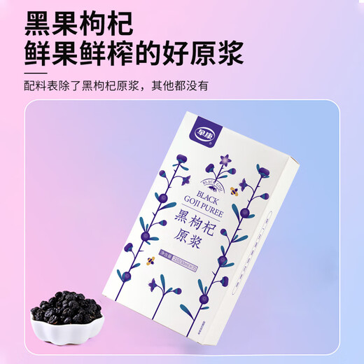 早康青海黑枸杞原浆210ml花青素鲜黑苟杞汁构纪子原液便携袋独立小袋