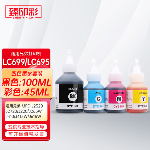 臻印彩适用兄弟MFC-J2320 J2720 J220 J265W J410 J415W打印机墨水 兄弟LC699/LC695四色连供墨水一套