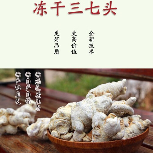 健颐年冻干三七特级云南文山三七三七粉春田七20头30头 可生吃泡酒药材 特大级冻干三七250g