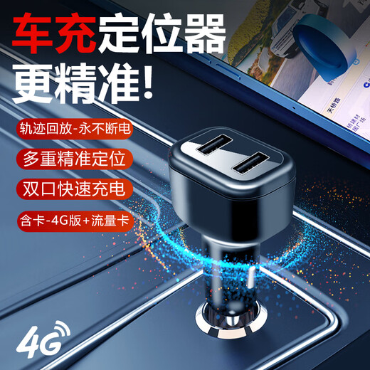 Shantou Lincun Car Charger Locator GPS Tracker Car Cigarette Lighting Charging-Free Car Tracking and Reservation Vehicle Upgraded Version + 4G Version + Card Included 1 Year Traffic