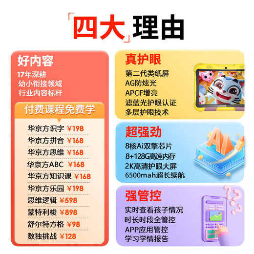 记星宝儿童学习机平板幼儿园小学到高中护眼智能3-6-12岁早教机8英寸平板电脑幼儿园思维英语拼音同步点 好记版6G+256G【三防护眼+早教益智启蒙】