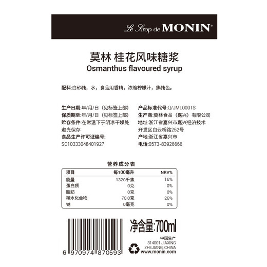 
MONIN Osmanthus flavor syrup glass bottle 700ml Coffee and bartender milk tea juice drinks concentrate Osmanthus flavor 700ml