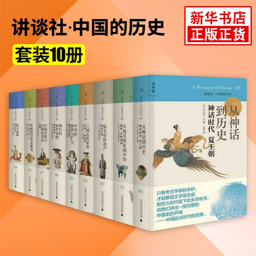 [Version authentique Xinhua] Kotanshe [Histoire japonaise + histoire de Chine] Prix 1508