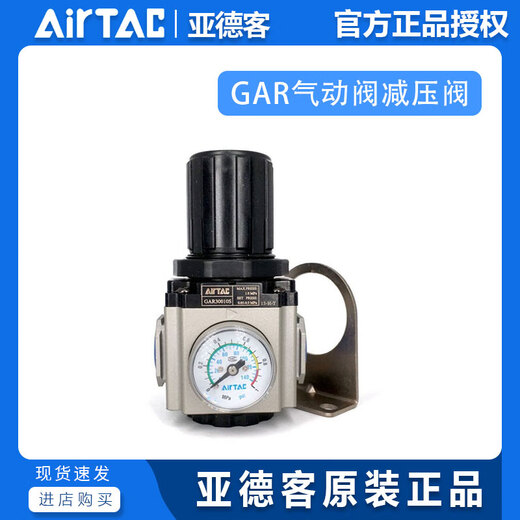 AirTAC AirTAC pressure regulating valve pressure reducing valve GAR20006S GAR20008S GAR20008SJN GAR20006SK with reverse flow valve