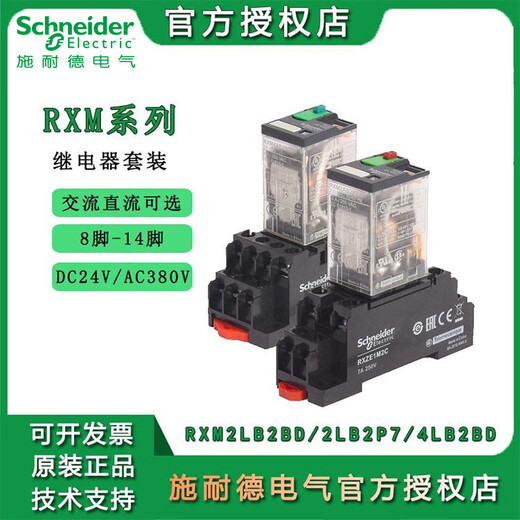 RXM intermediate relay RXM2LB2BD 2AB 4LB2BD 2AB2P7 power Schneider small universal electromagnetic RXM4LB2P7 AC230V 14-pin relay