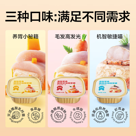 NetEase carefully selected canned cat snacks, canned cat soup, canned cat chicken and pumpkin flavor 40g*6 cans