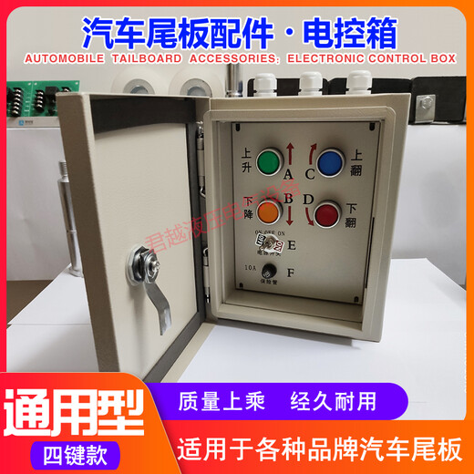Kaizhuoli control box Niuli electric box Anzhongda Dingli automobile tail panel accessories electric control box universal separate panel-three buttons