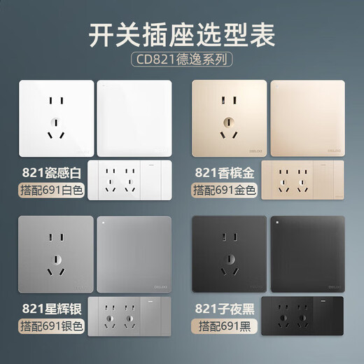 德力西（DELIXI）开关插座面板 CD821系列 10A五孔插座带二开双控开关 时尚白大板