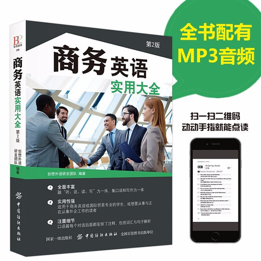 Praktische Enzyklopädie des Business-Englisch, 2. Auflage, Business-Englisch-Bücher, Selbstlern-Lehrbücher für gesprochenes Englisch am Arbeitsplatz, grundlegende Bücher