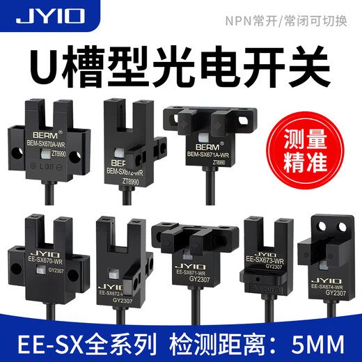 U槽型感应开关光电传感器EE-SX670 671 672A 673 674限位常开常闭 匠意源EE-SX672 WR