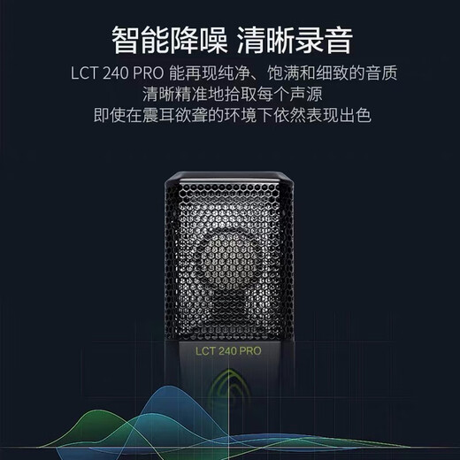 LEWITT LCT 240PRO live broadcast microphone anchor sound card set computer mobile phone live broadcast karaoke recording microphone equipment complete set 240PRO+ICKB So8 sound card sixth generation set
