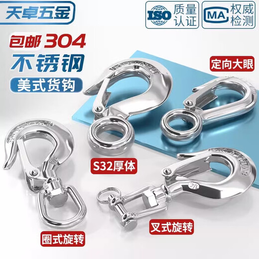 Tianzhuo Hardware 304 stainless steel American cargo hook retractor hook grab directional swivel ring hook load-bearing hook lifting hook directional big eye 0.2T