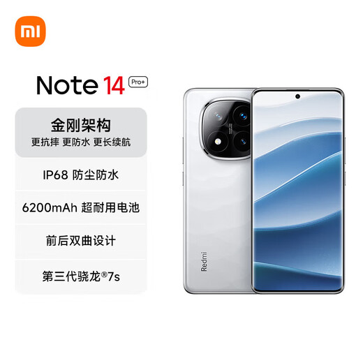 Xiaomi Redmi Примечание 14 Pro+ государственная субсидия третьего поколения Snapdragon 7S IP68 6200MAH Большая мощность 12 ГБ+ 256 ГБ зеркал белый Redmi 5G Mobile