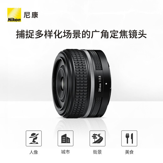 Nikon Z 28mm f/2.8 (SE) full-frame mirrorless lens wide-angle fixed focus retro lens