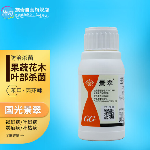 Guoguang Jingcui 30% phenylpropiconazole flower plant fruit leaf spot powdery mildew black spot pesticide fungicide 100g