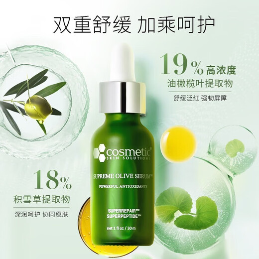 希妍萃（Xiyancui）CSS橄榄积雪草舒颜精华液 油橄榄精华 补水保 色修精华5ml中样5ml