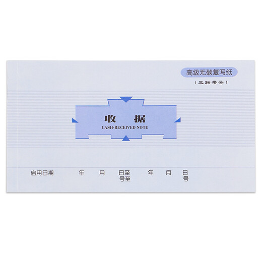 精装三联收据5009收款通用财务专用三联两二联连票据办公会计用品 5009三联收据 10本
