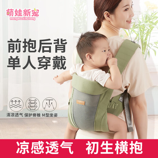 萌娃新宠前抱式抱娃神器轻便透气简易婴儿背带背娃初生后背前后两用 JD冰丝绿-3重好礼（适合0-3岁）