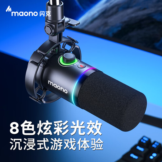 Flash live broadcast microphone Maono Flash live microphone computer dubbing dynamic microphone built-in sound card recording dubbing game microphone video conferencing mobile phone karaoke radio Flash pd200x PD200X black (disc bracket model)