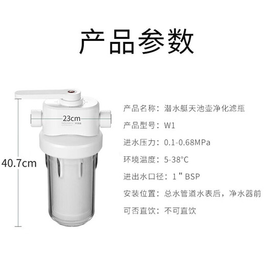 Submarine W1+W1042 water purifier front water purification filter whole house RO reverse osmosis Tianchi pot W1+W1042
