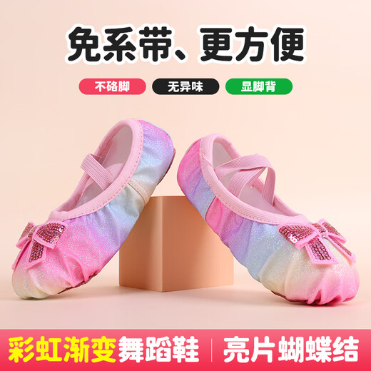 舞东方（E．Dance）儿童舞蹈鞋女童亮片芭蕾舞鞋女孩专业软底练功鞋幼儿中国舞跳舞鞋 渐变色 30